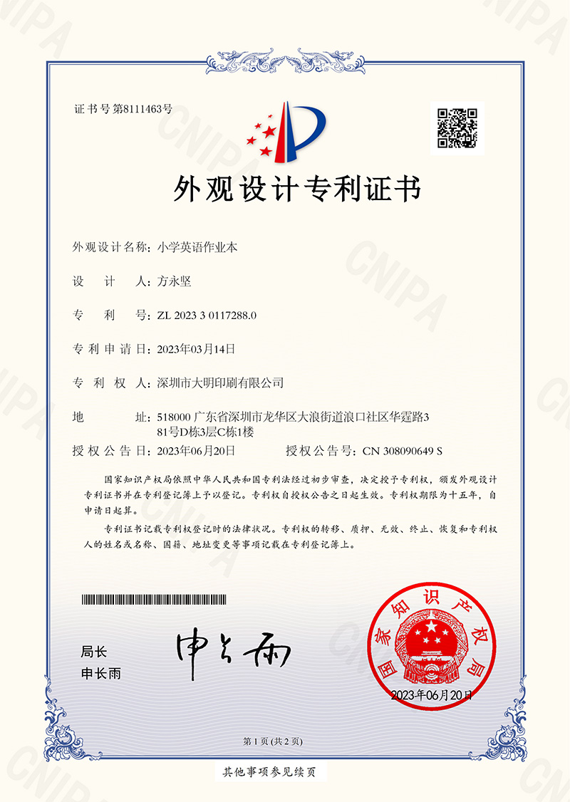 Design Patent Certificate for Primary School English Exercise Book Appearance