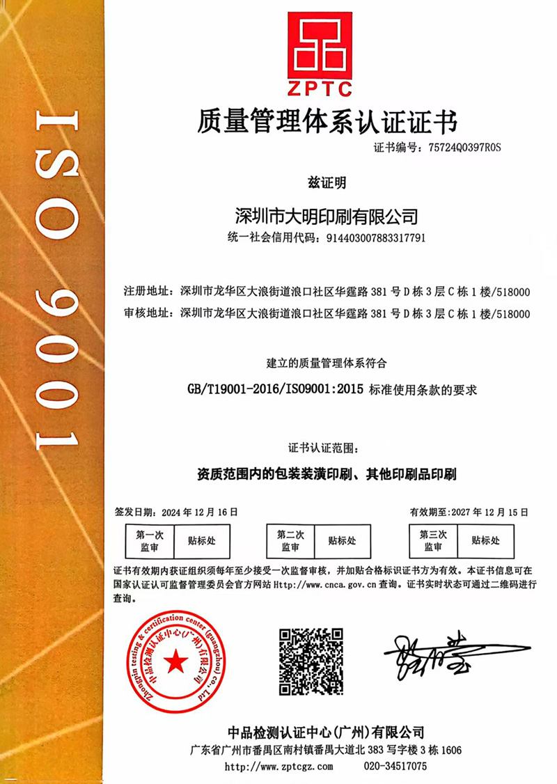 ISO9001 Quality Management System Certification