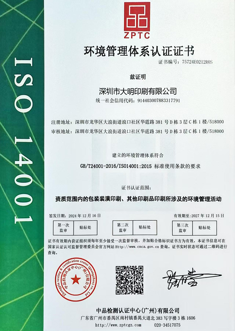 ISO14001 Environmental Management System Certification