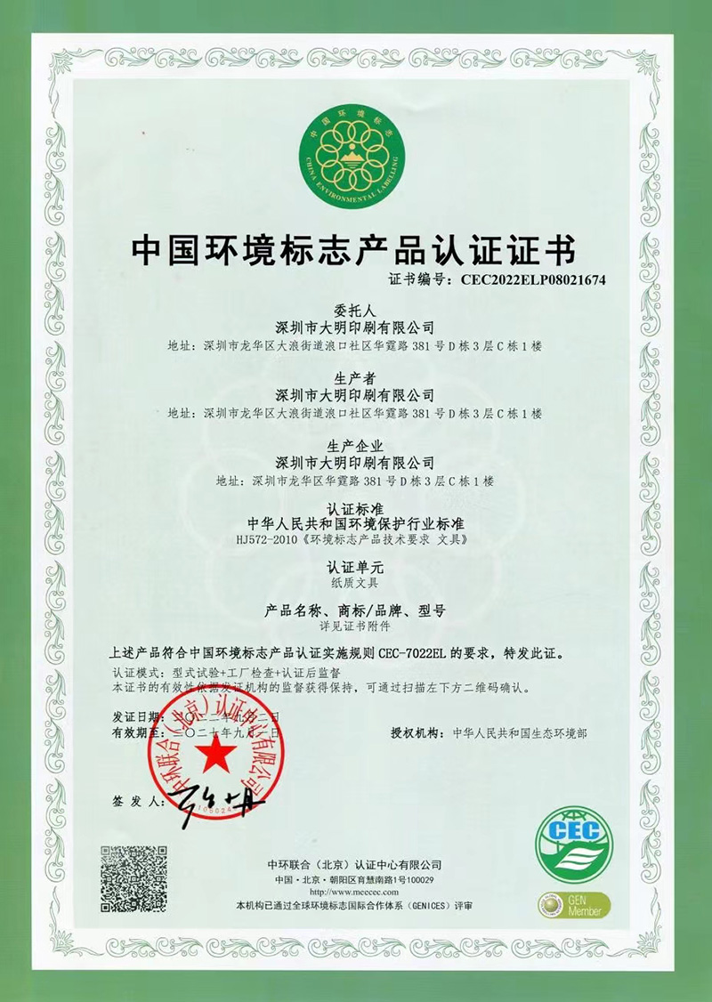 China Environmental Mark Product Certificate