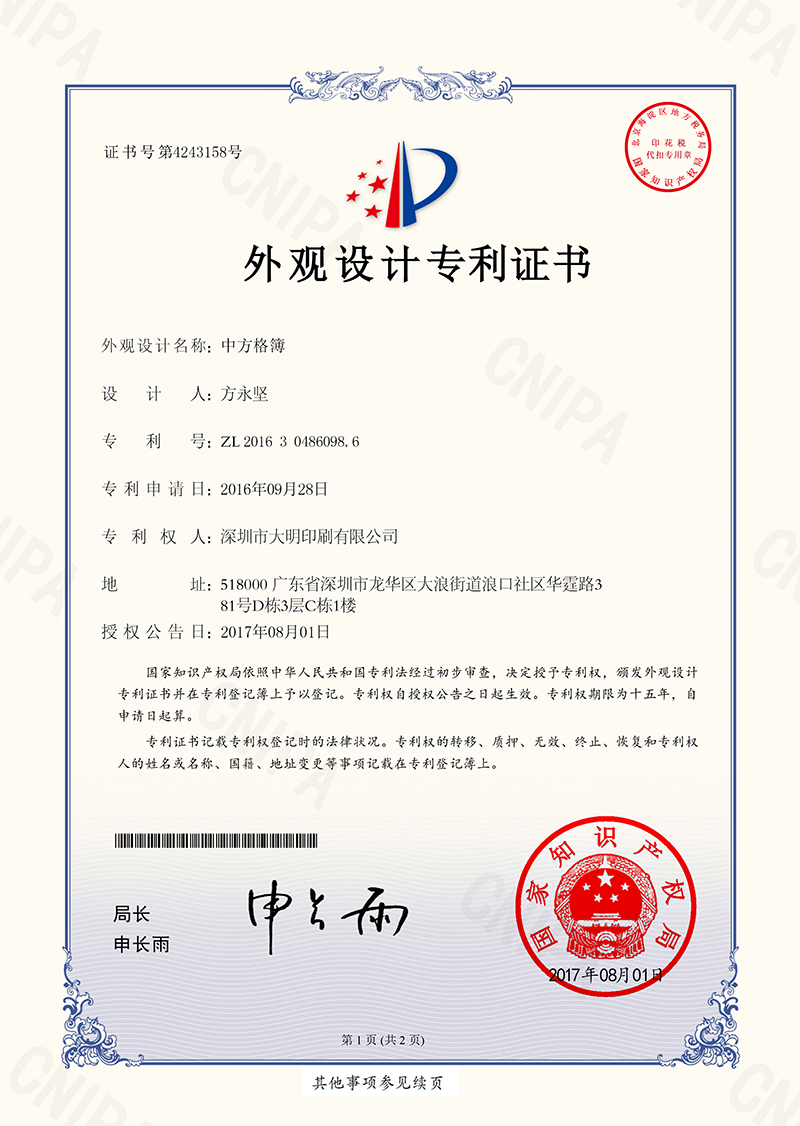 Design Patent Certificate for Chinese Square Grid Exercise Book